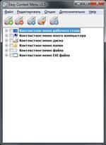   Easy Context Menu 1.5 Portable